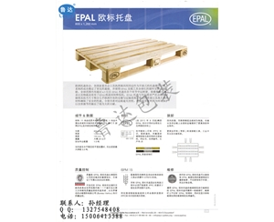EPAL 1号 工业托盘，EPAL欧标托盘，欧标托盘尺寸